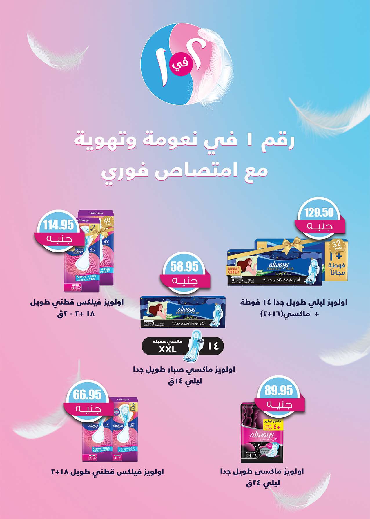 saudi offers from 1feb to 11feb 2025 عروض سعودى من 1 فبراير حتى 11 فبراير 2025 صفحة رقم 30